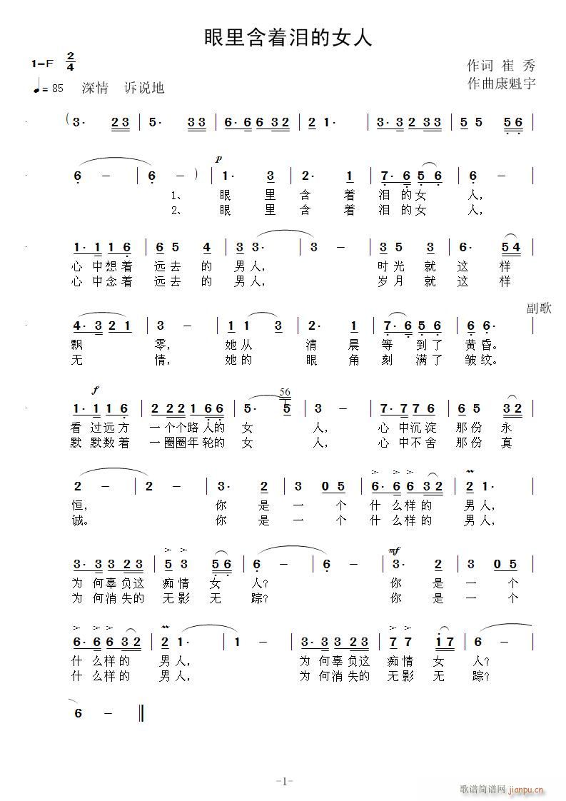 眼里含着泪的女人(八字歌谱)1