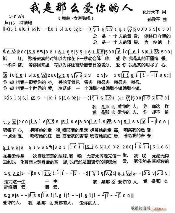 我是那么爱你的人(八字歌谱)1