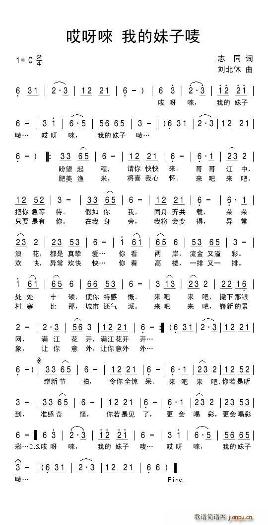 哎呀唻我的妹子唛(八字歌谱)1