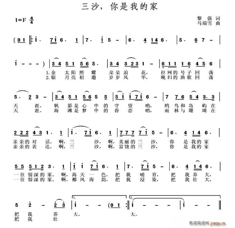 三沙 你是我的家(八字歌谱)1