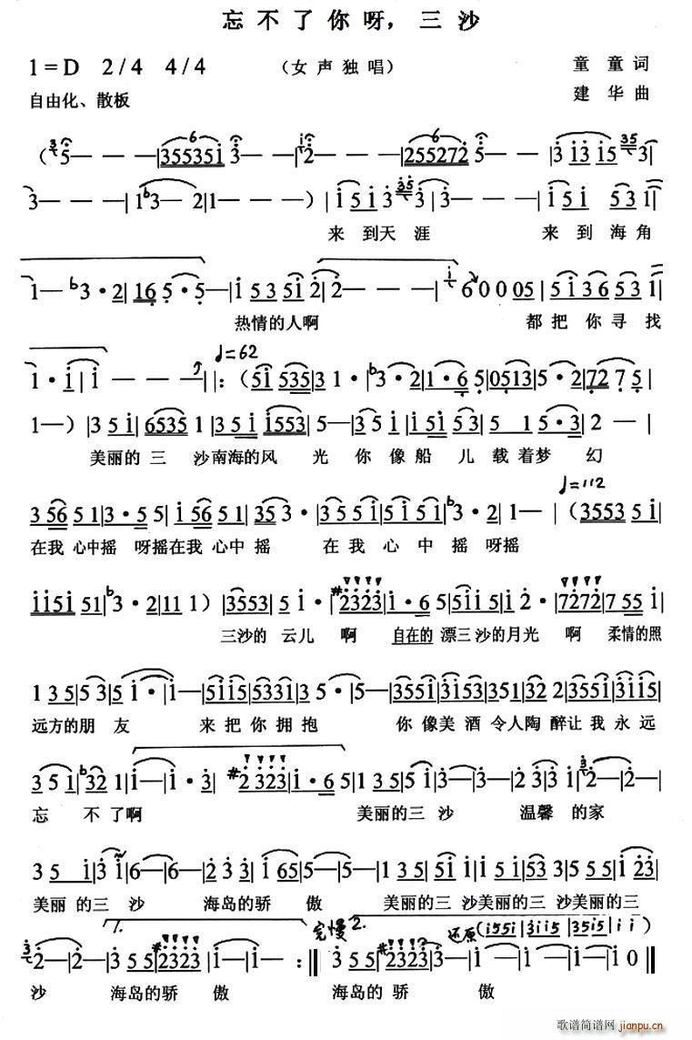 忘不了你呀 三沙(八字歌谱)1