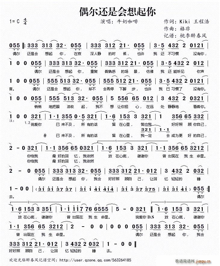 偶尔还是会想起你(八字歌谱)1