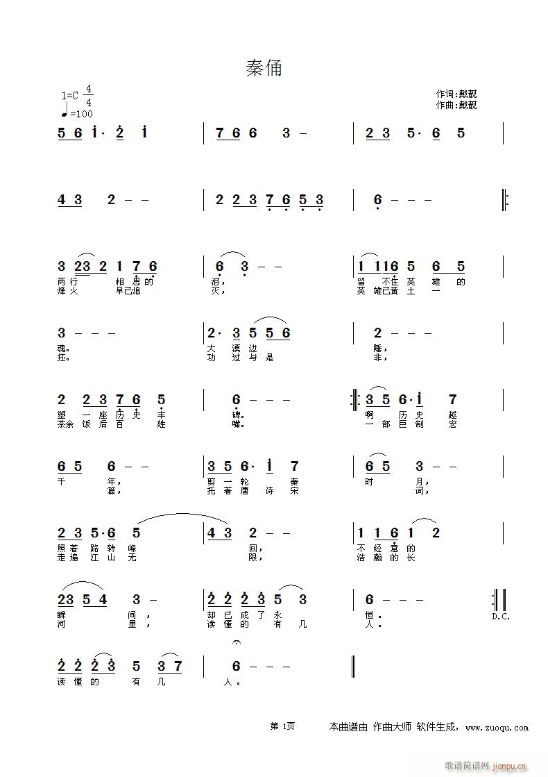 试着谱一曲 秦俑(八字歌谱)1