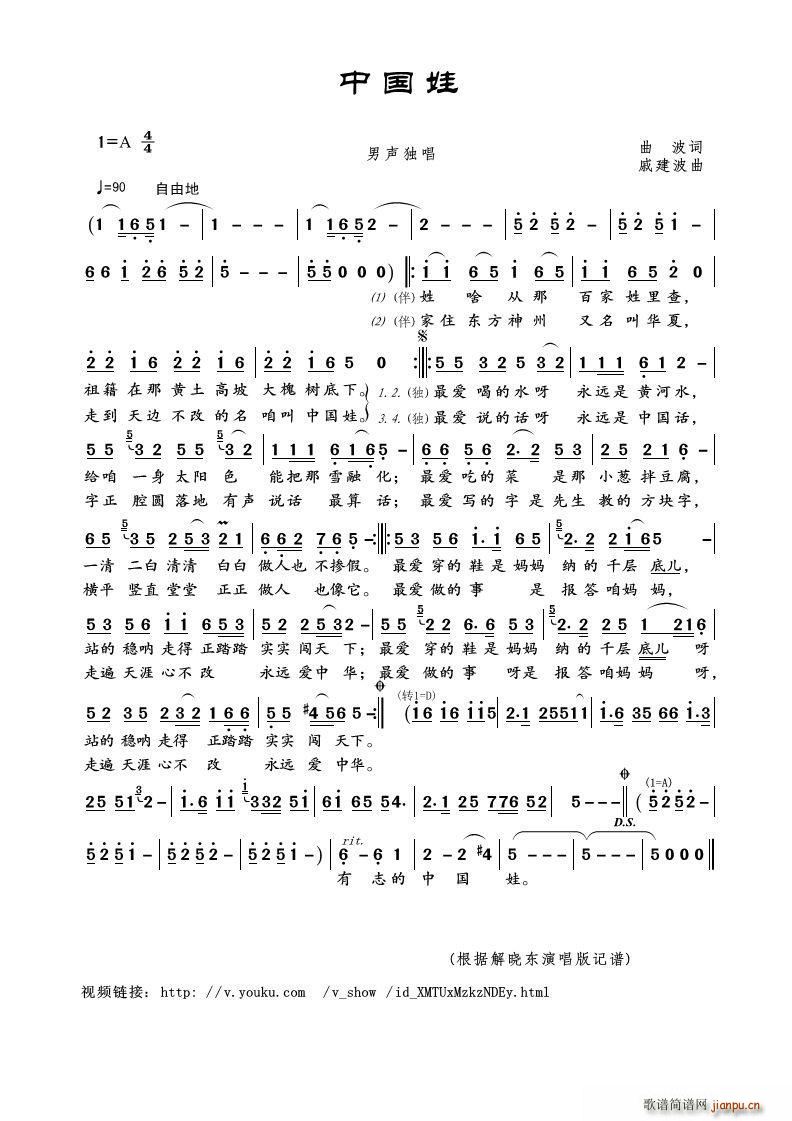 中国娃 男声独唱(八字歌谱)1