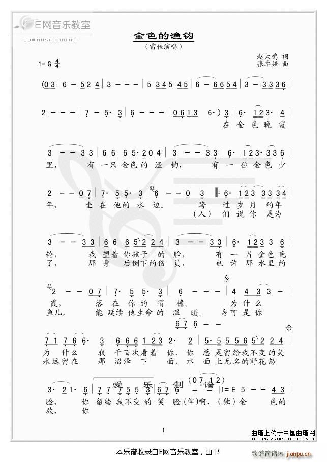 金色的渔钩 雷佳(八字歌谱)1