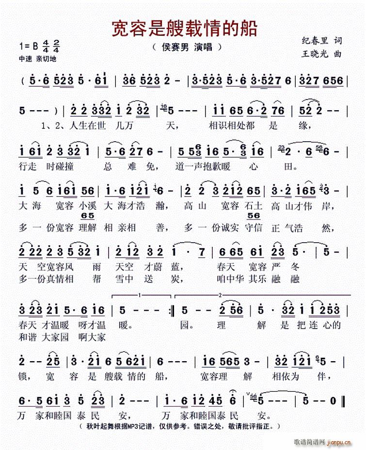 宽容是艘载情的船(八字歌谱)1