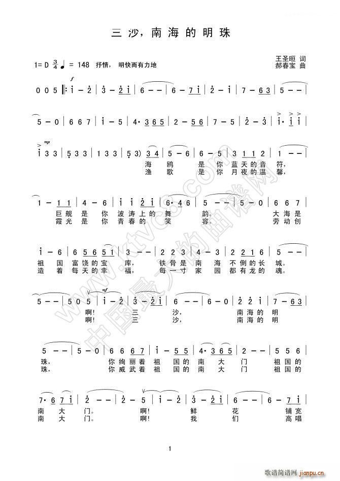 三沙 南海的明珠(八字歌谱)1