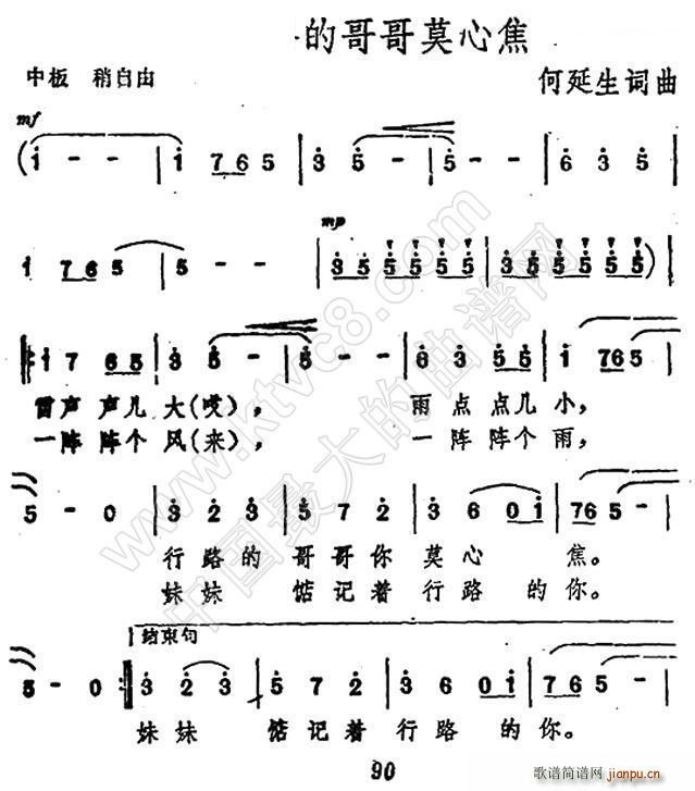 行路的哥哥莫心焦(八字歌谱)1