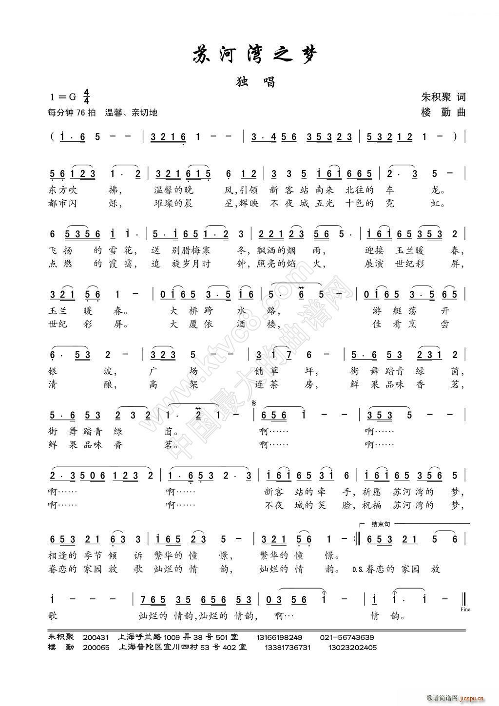 苏河湾之梦 独唱(八字歌谱)1