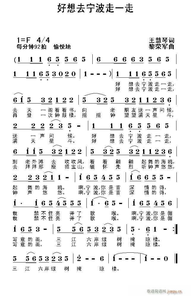 好想去宁波走一走(八字歌谱)1