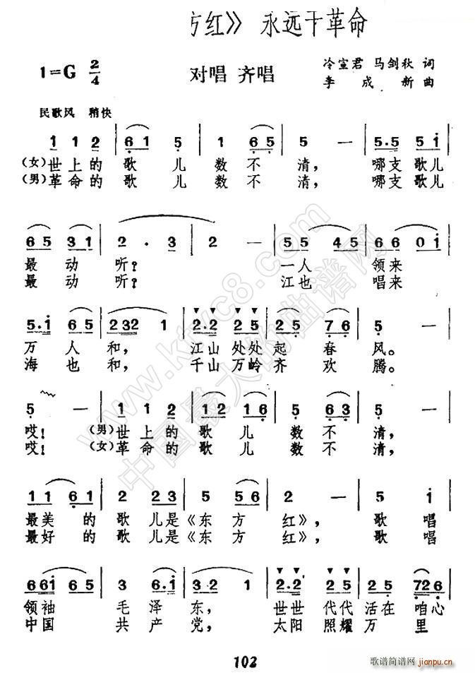 高唱 永远干革命(八字歌谱)1