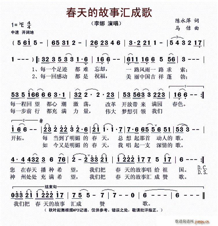春天的故事汇成歌(八字歌谱)1