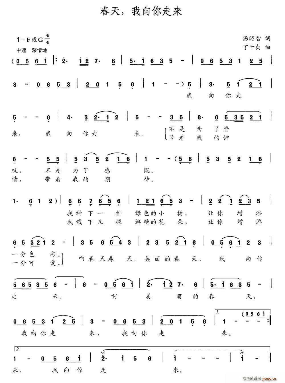 春天 我向你走来(八字歌谱)1