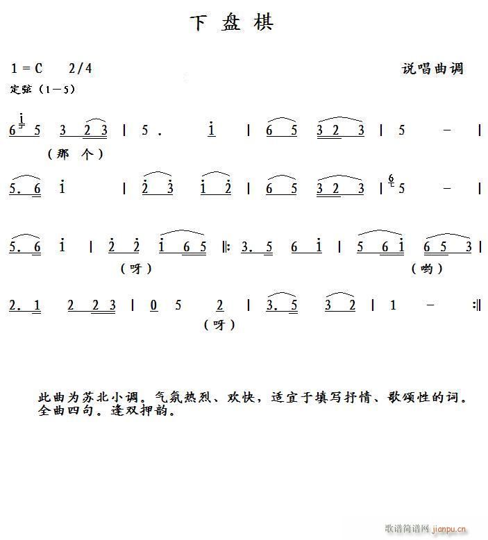 下盘棋 说唱曲调(八字歌谱)1