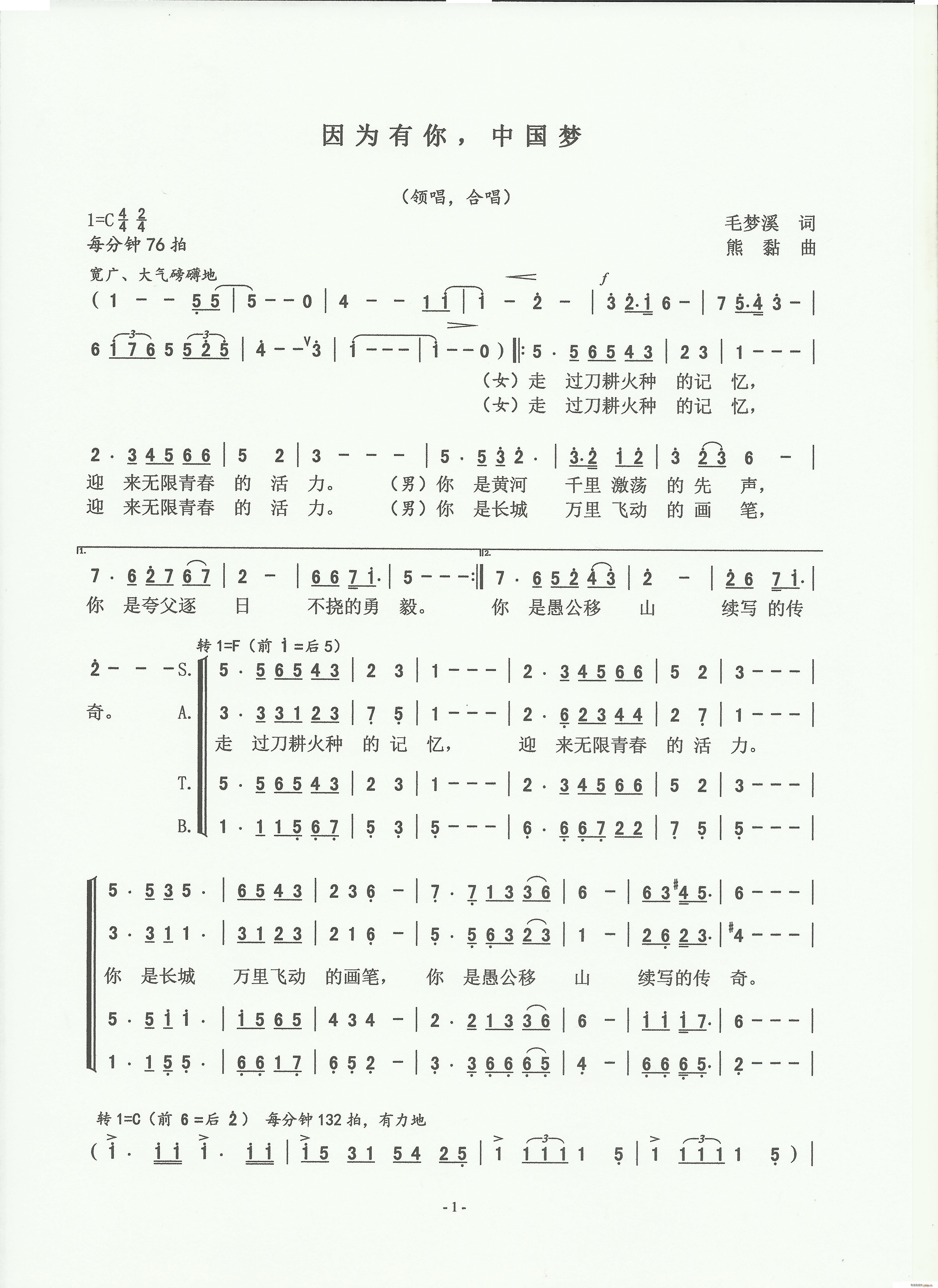 因为有你 中国梦(八字歌谱)1