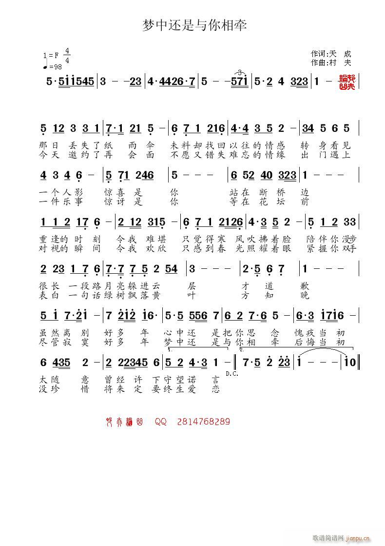 梦中还是与你相牵(八字歌谱)1
