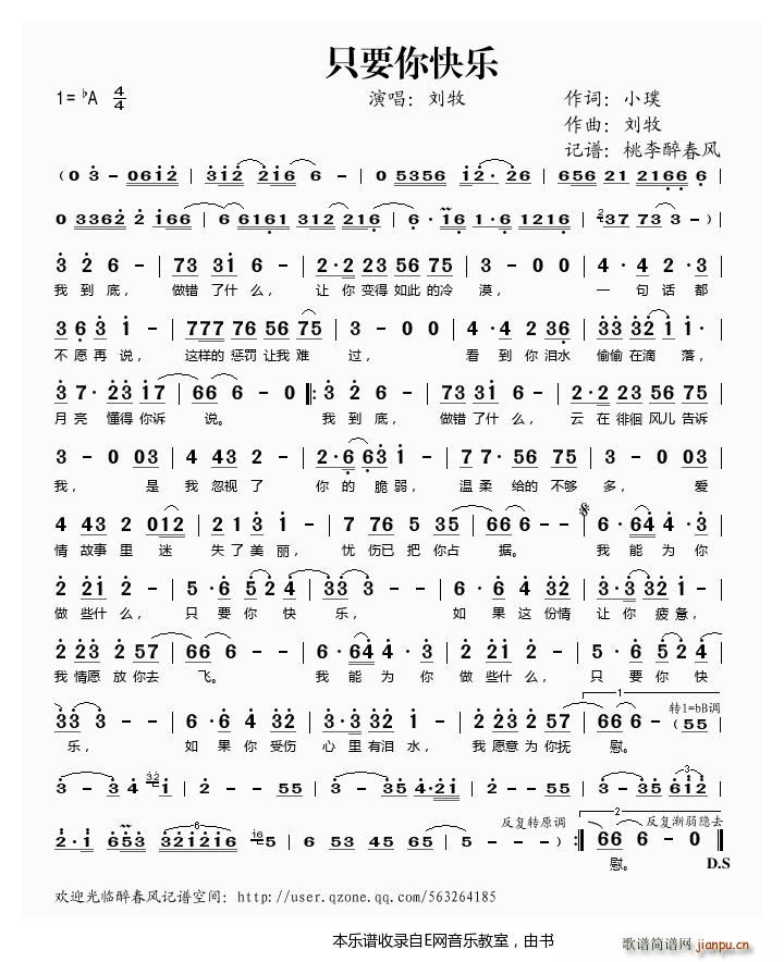 只要你快乐 刘牧(八字歌谱)1