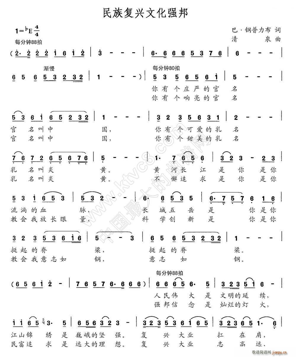民族复兴文化强邦(八字歌谱)1