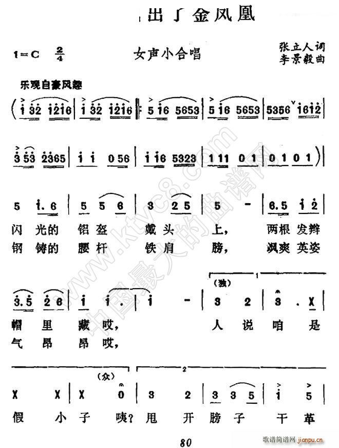 油田飞出了金凤凰(八字歌谱)1