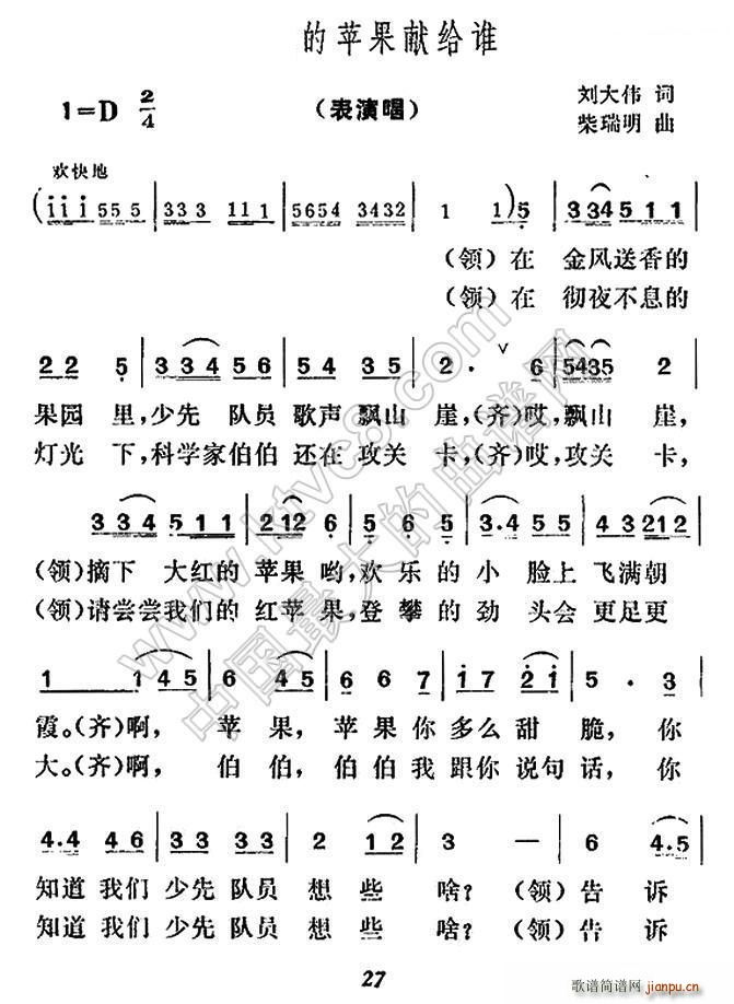 大红的苹果献给谁(八字歌谱)1