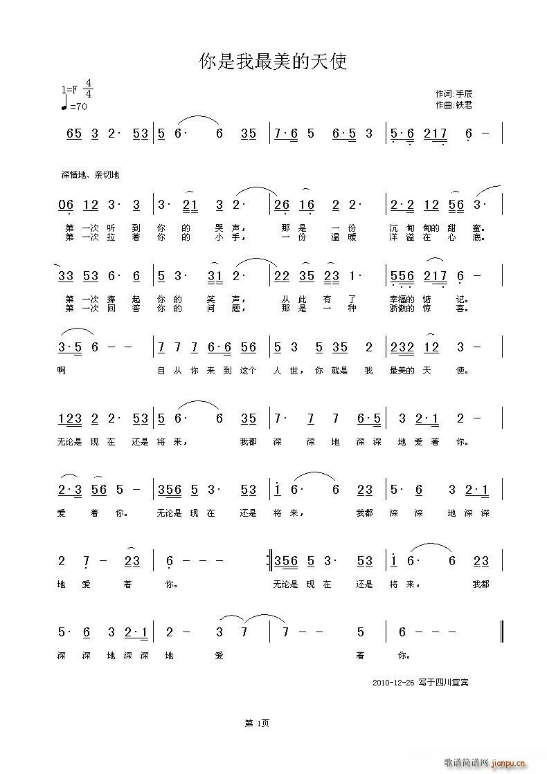 你是我最美的天使(八字歌谱)1