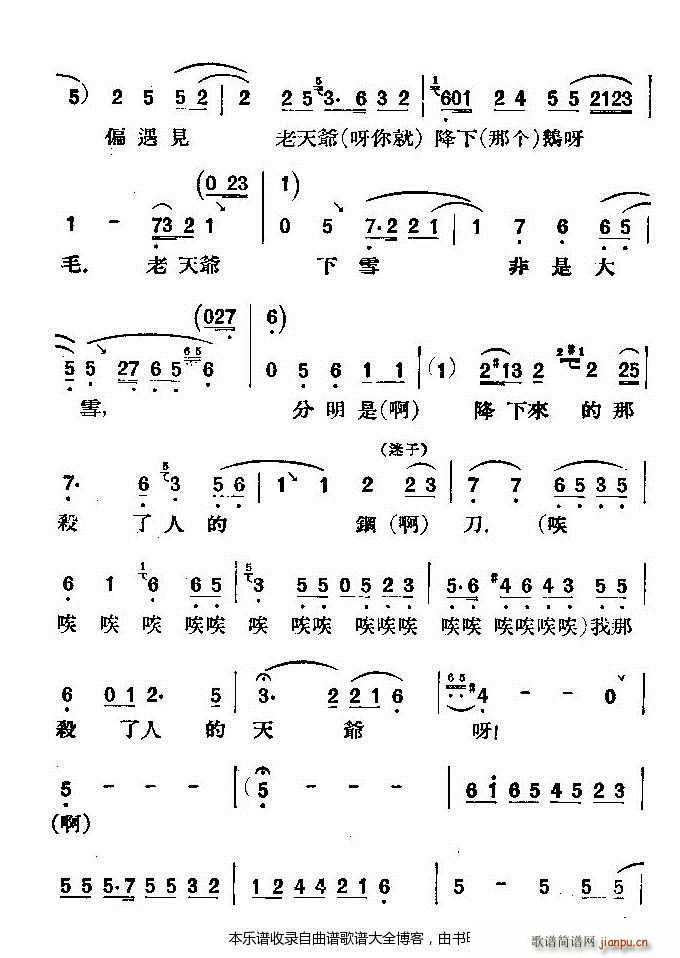 评剧井台会 戏谱(八字歌谱)5