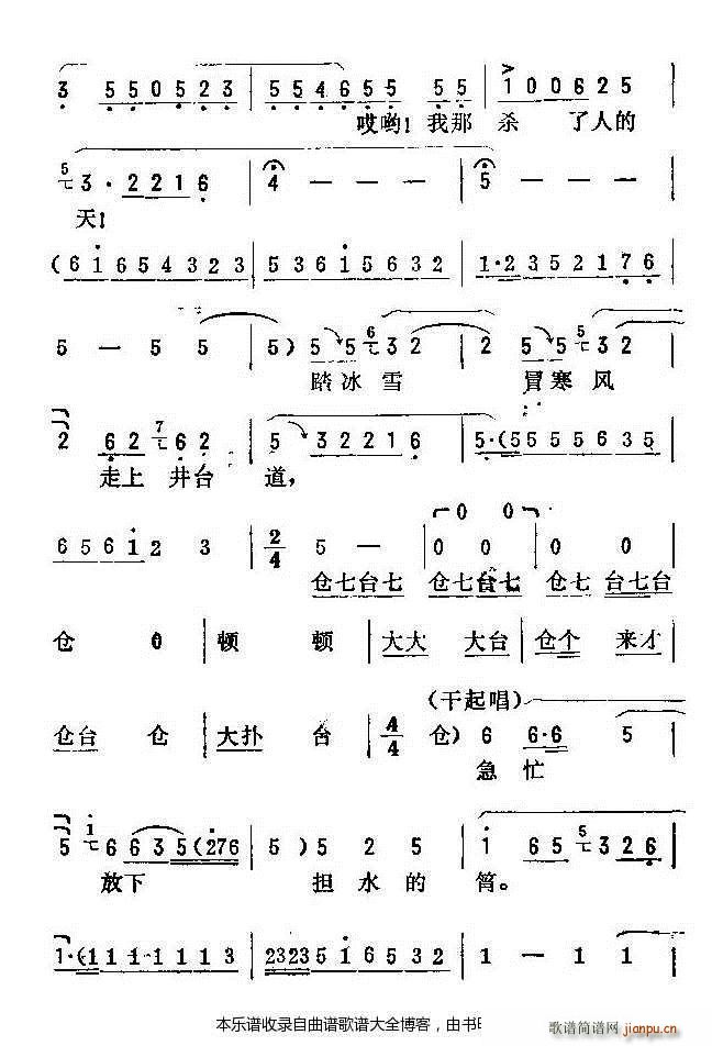 评剧井台会 戏谱(八字歌谱)11