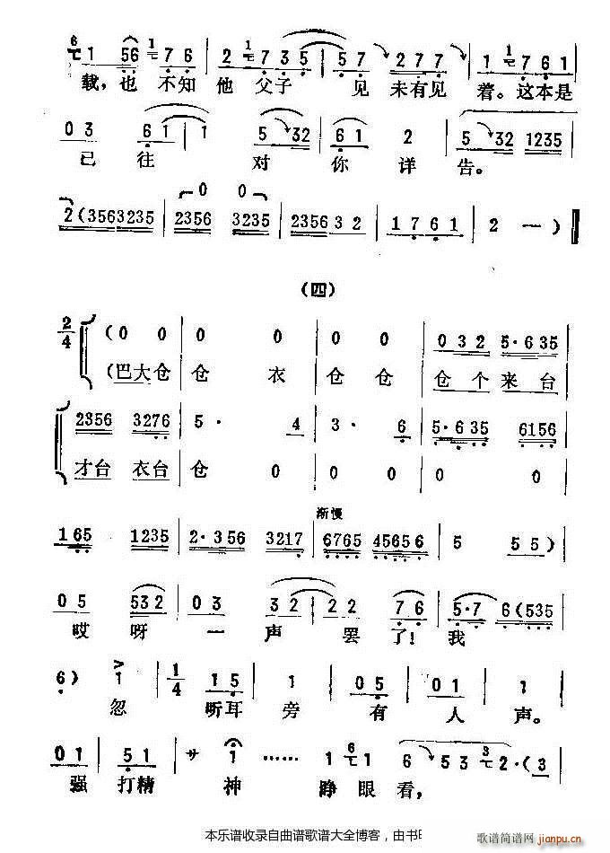评剧井台会 戏谱(八字歌谱)21