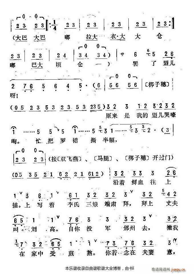 评剧井台会 戏谱(八字歌谱)22