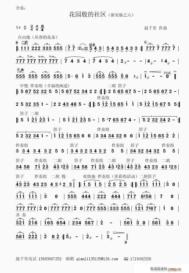 花园般的社区其他(八字歌谱)1