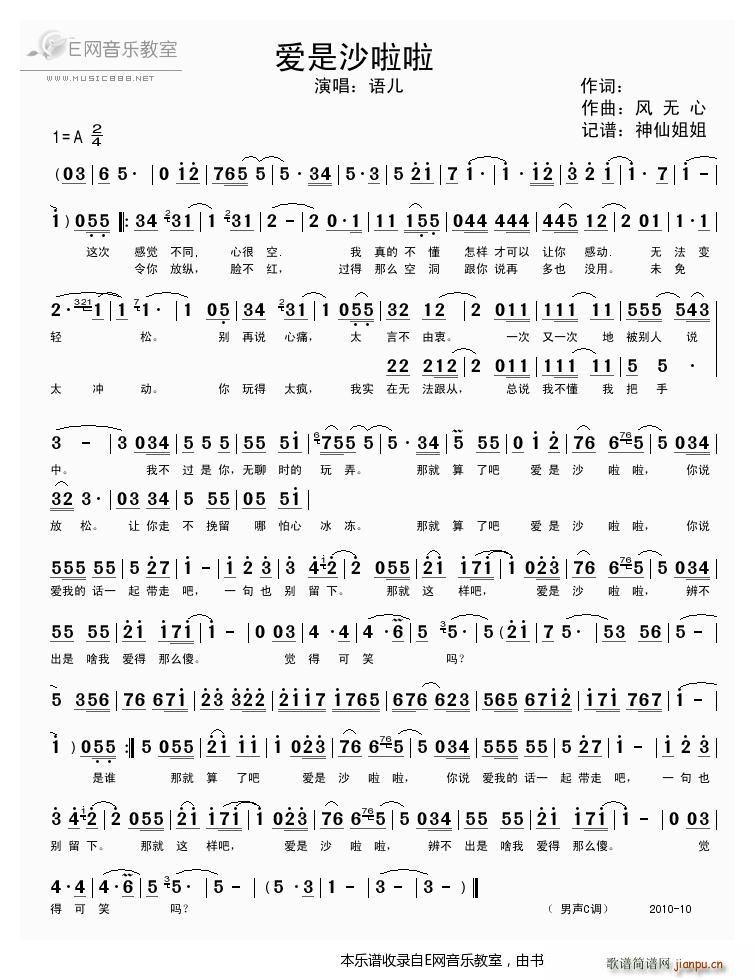 爱是莎啦啦 语儿(八字歌谱)1