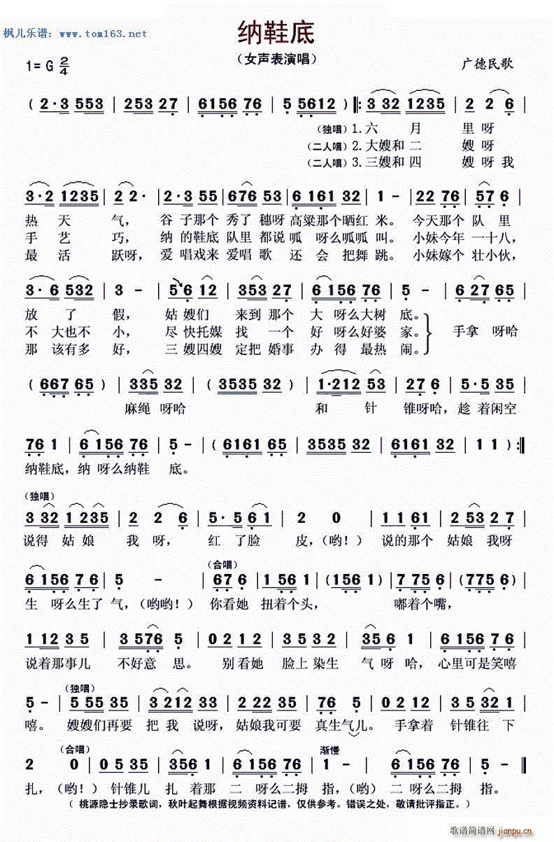 纳鞋底 广德民歌(八字歌谱)1