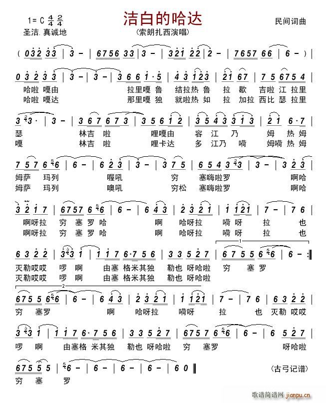 洁白的哈达 藏语(八字歌谱)1