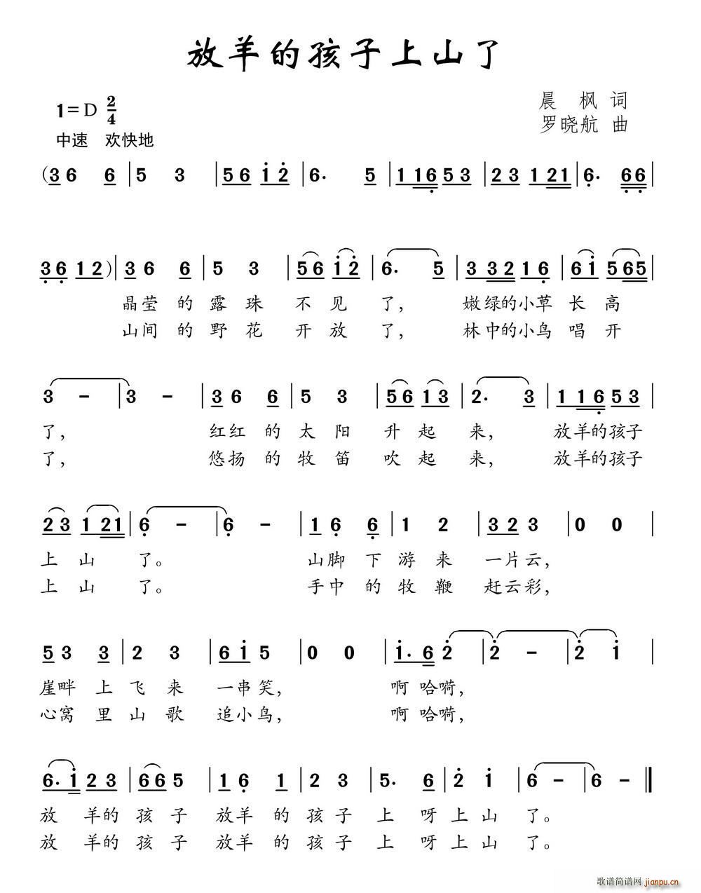 放羊的孩子上山了(八字歌谱)1