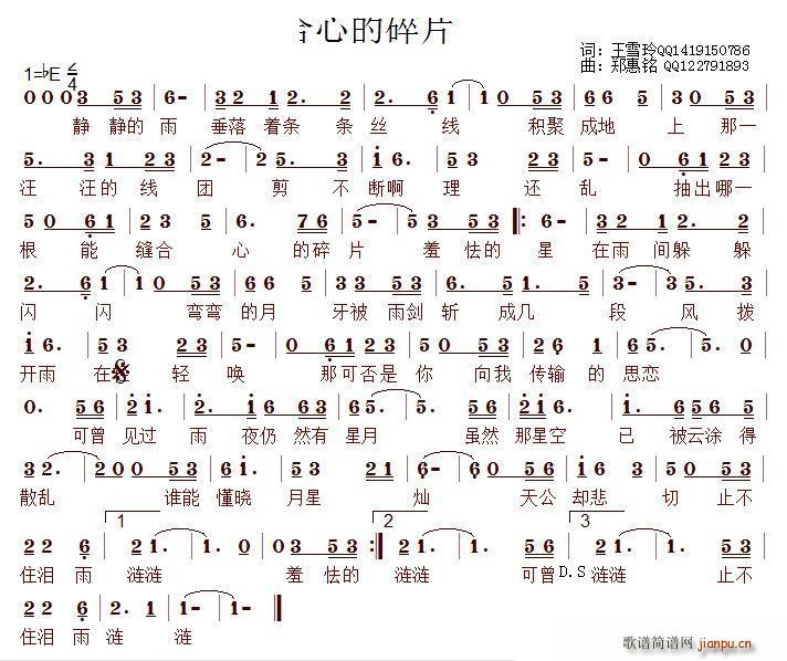 缝合心的碎片 唱(八字歌谱)1