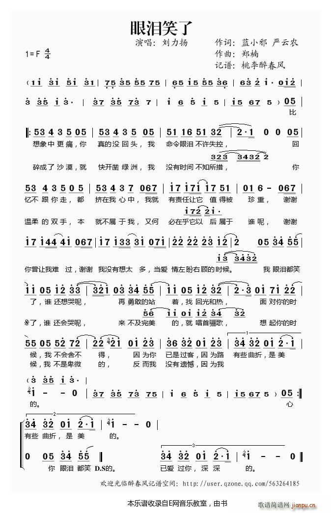 眼泪笑了 刘力扬(八字歌谱)1