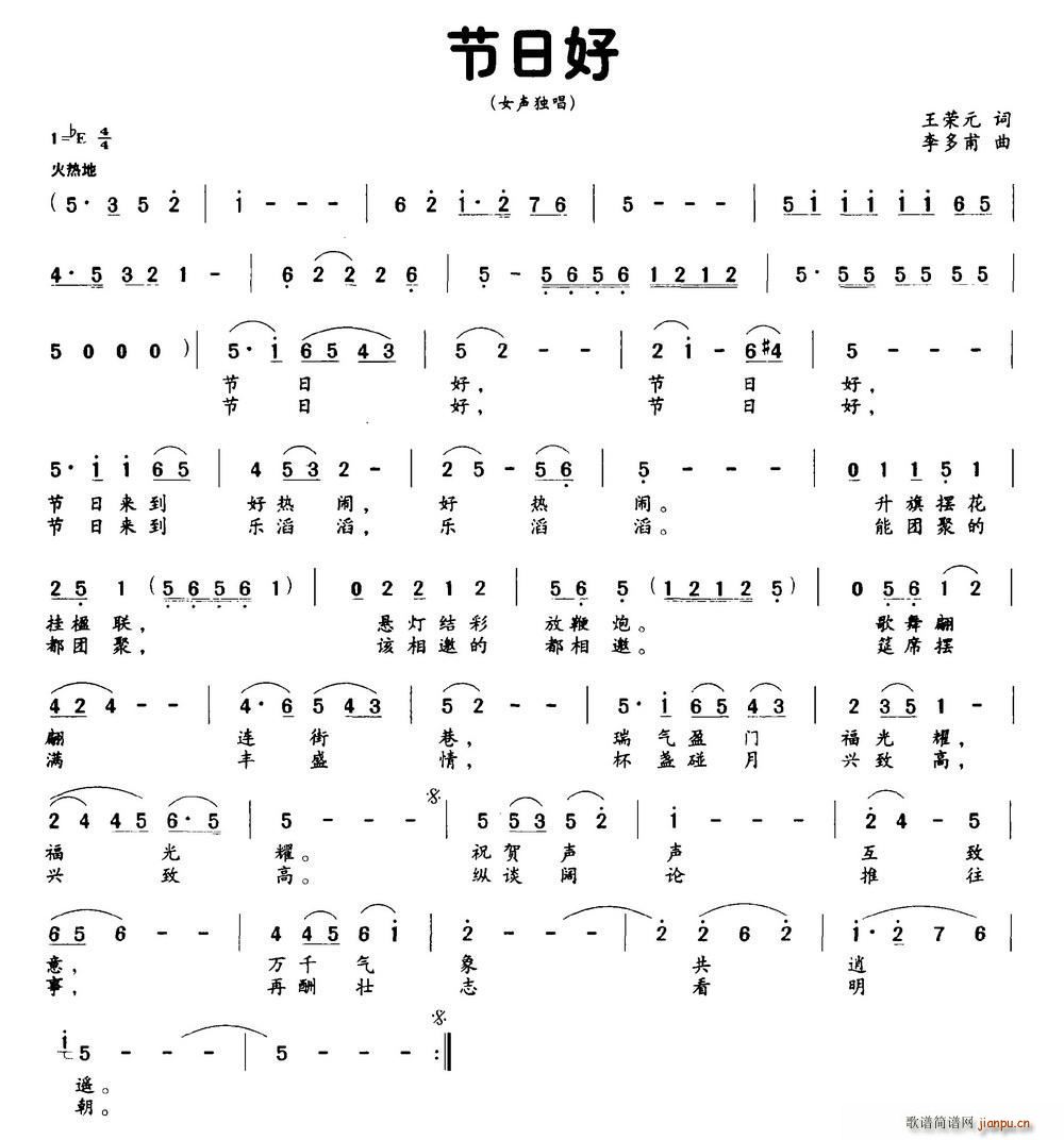 节日好 女声独唱(八字歌谱)1