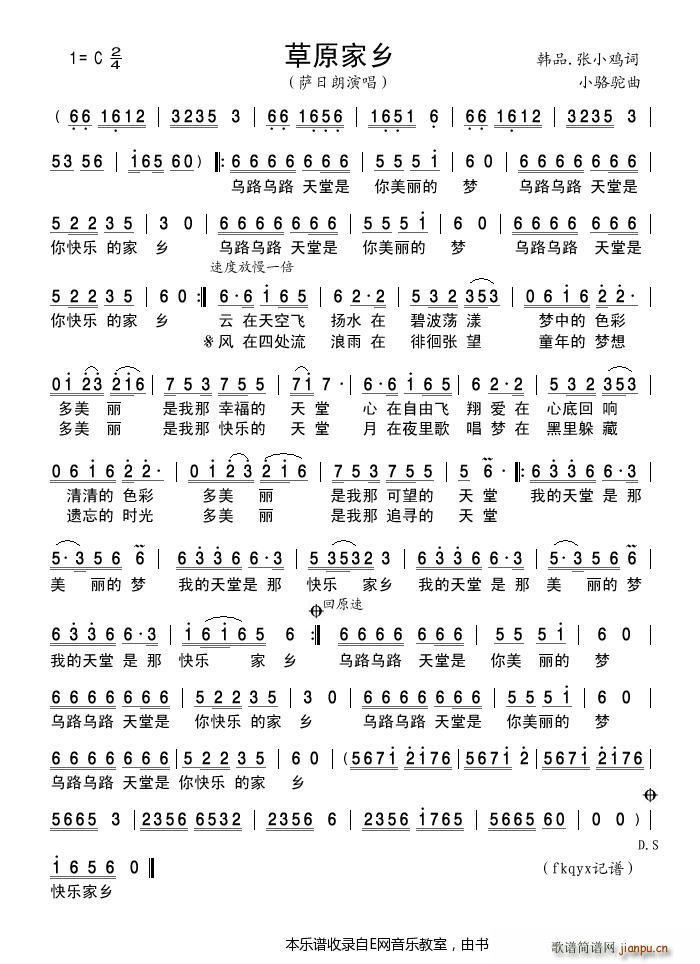 草原家乡 萨日朗(八字歌谱)1