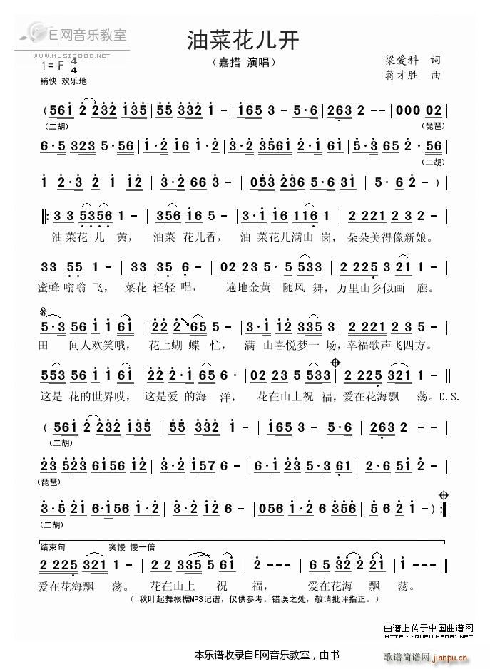 油菜花儿开 嘉措(八字歌谱)1