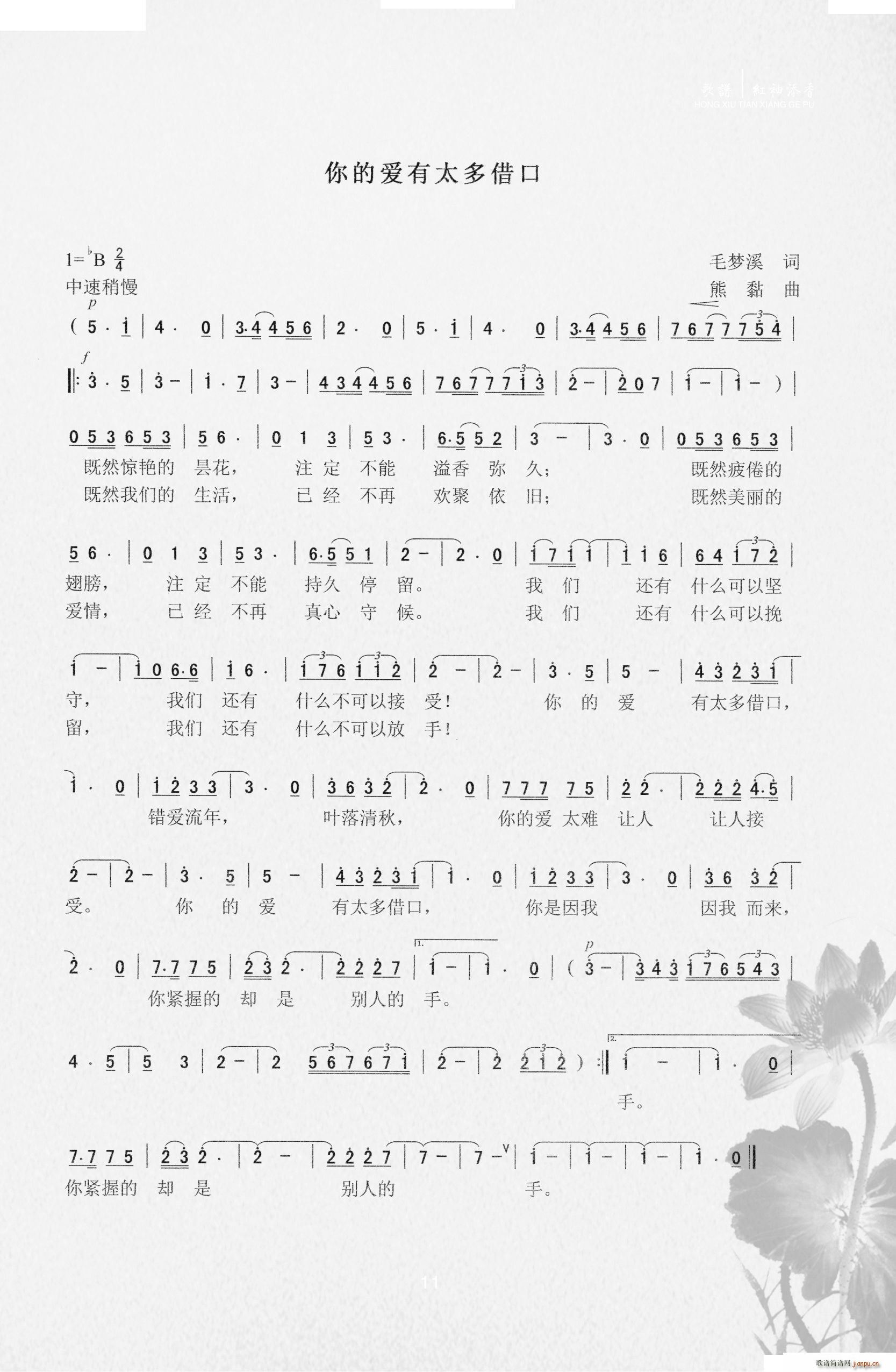 你的爱有太多借口(八字歌谱)1