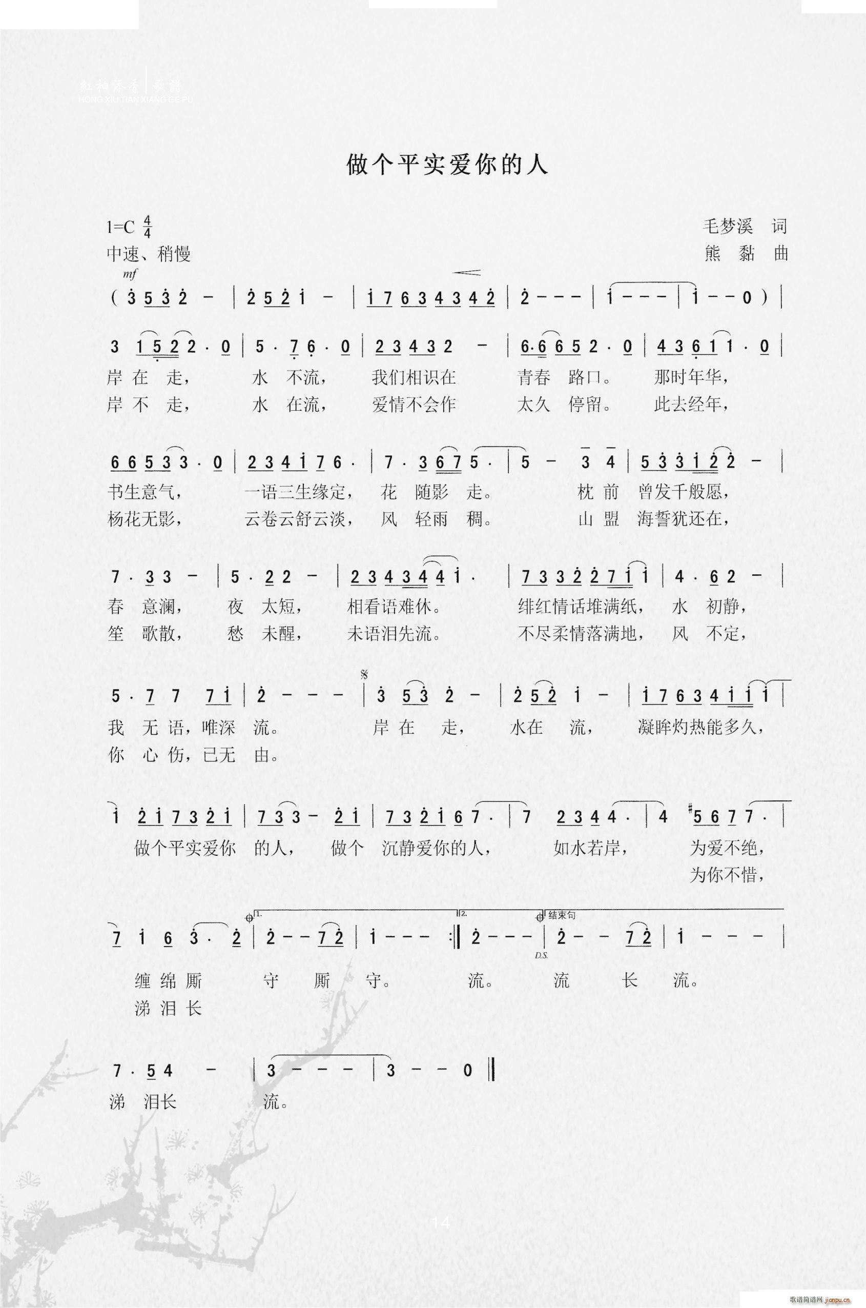 做个平实爱你的人(八字歌谱)1