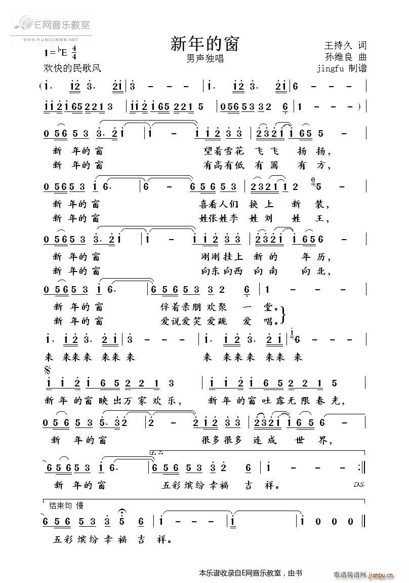 新年的窗 孙维良(八字歌谱)1