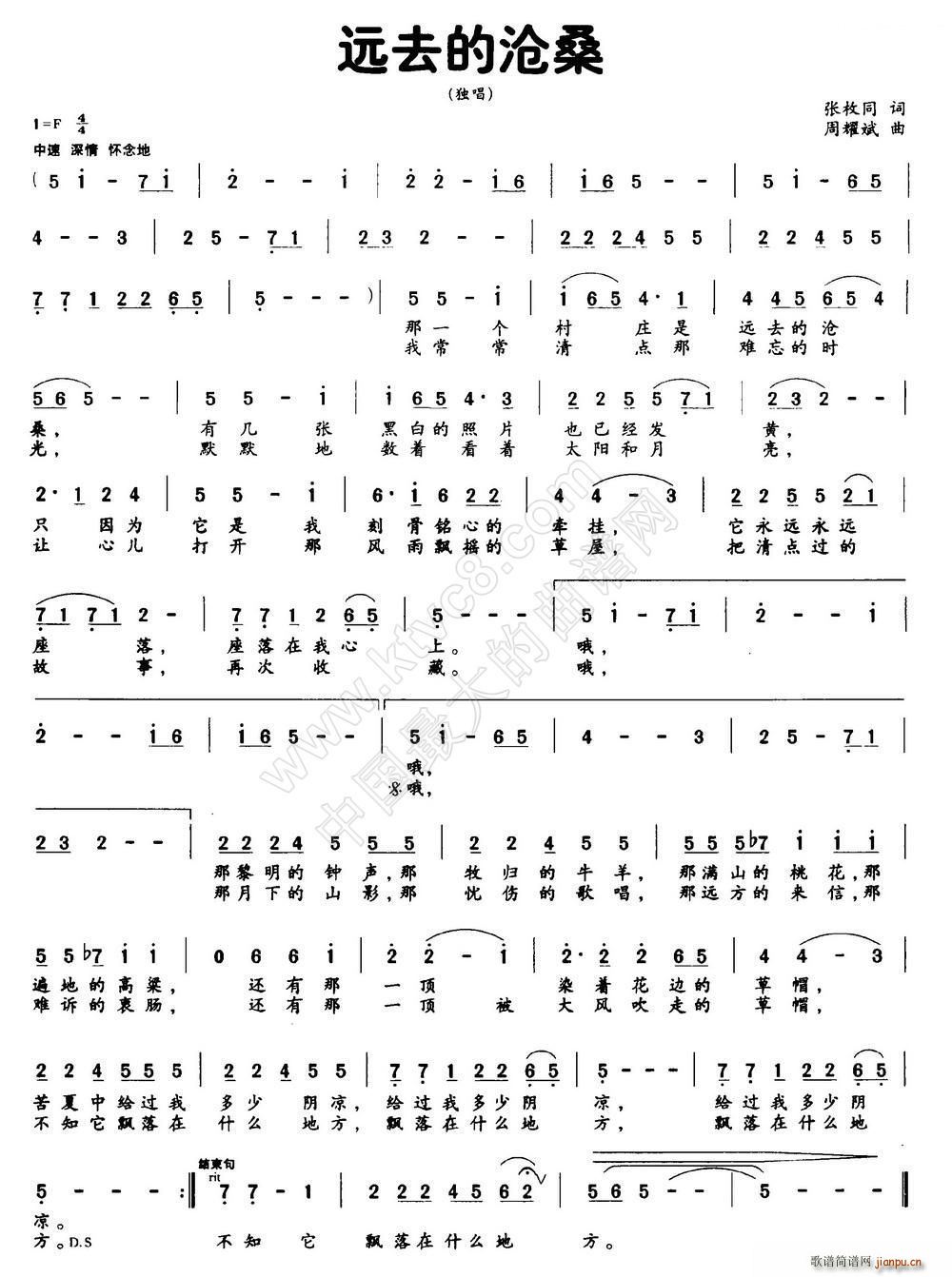 远去的沧桑 独唱(八字歌谱)1