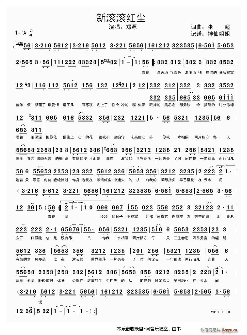 新滚滚红尘 郑源(八字歌谱)1