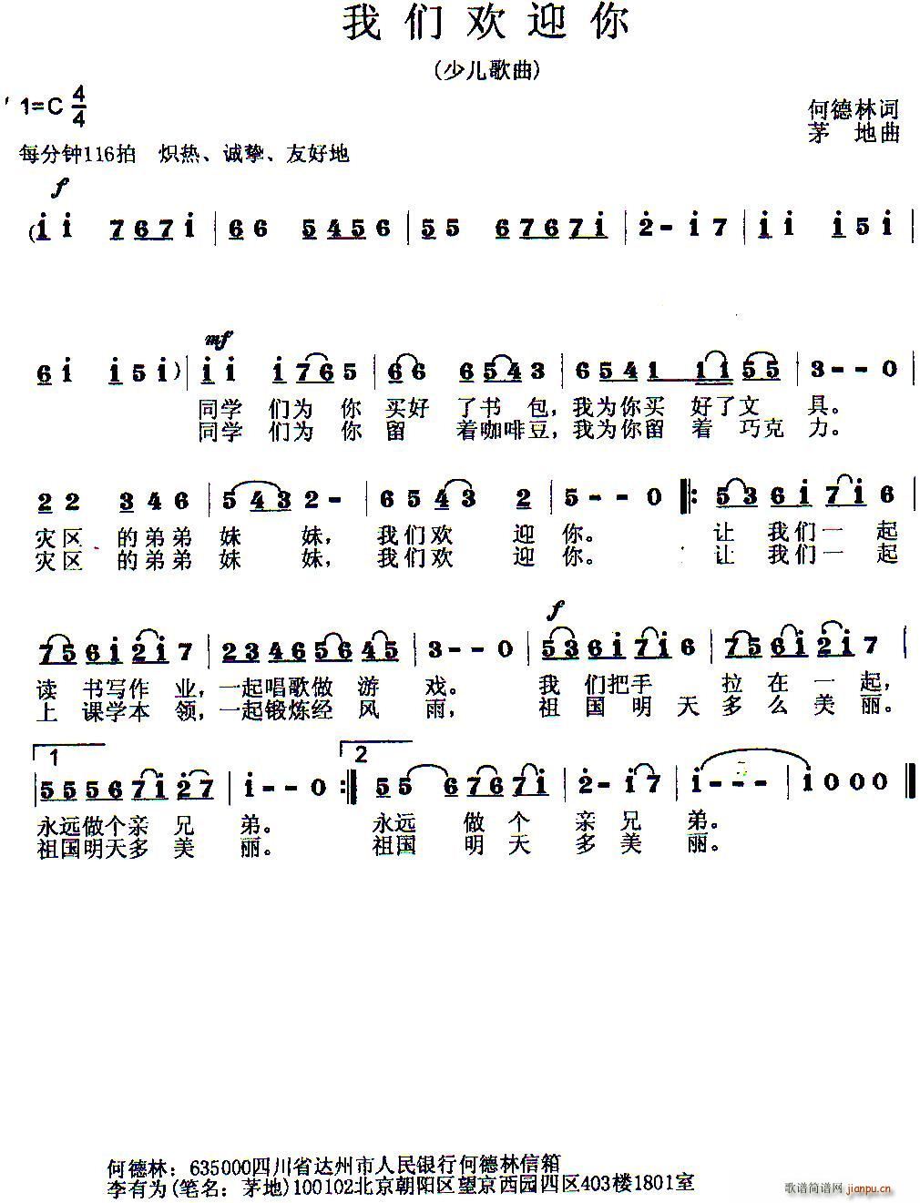 我们欢迎你 少儿(八字歌谱)1