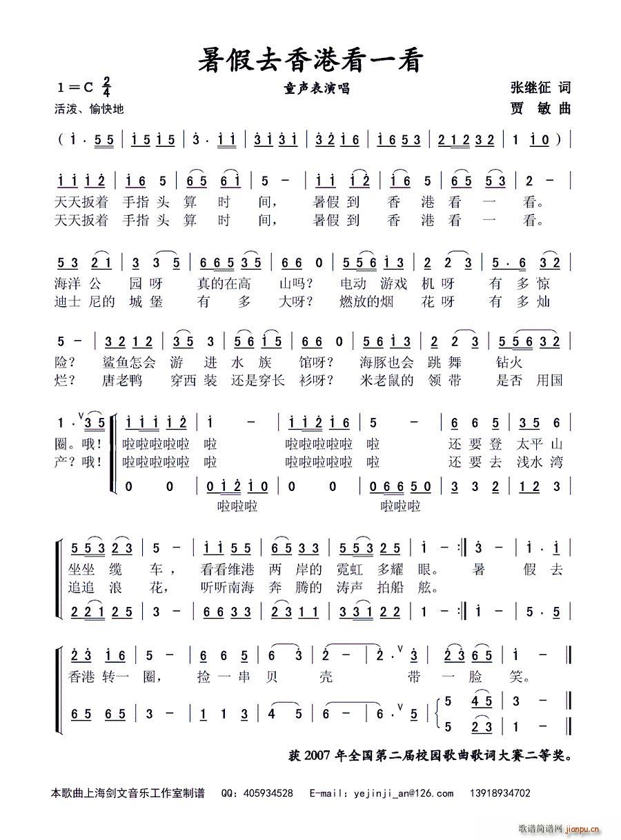 暑假去香港看一看(八字歌谱)1