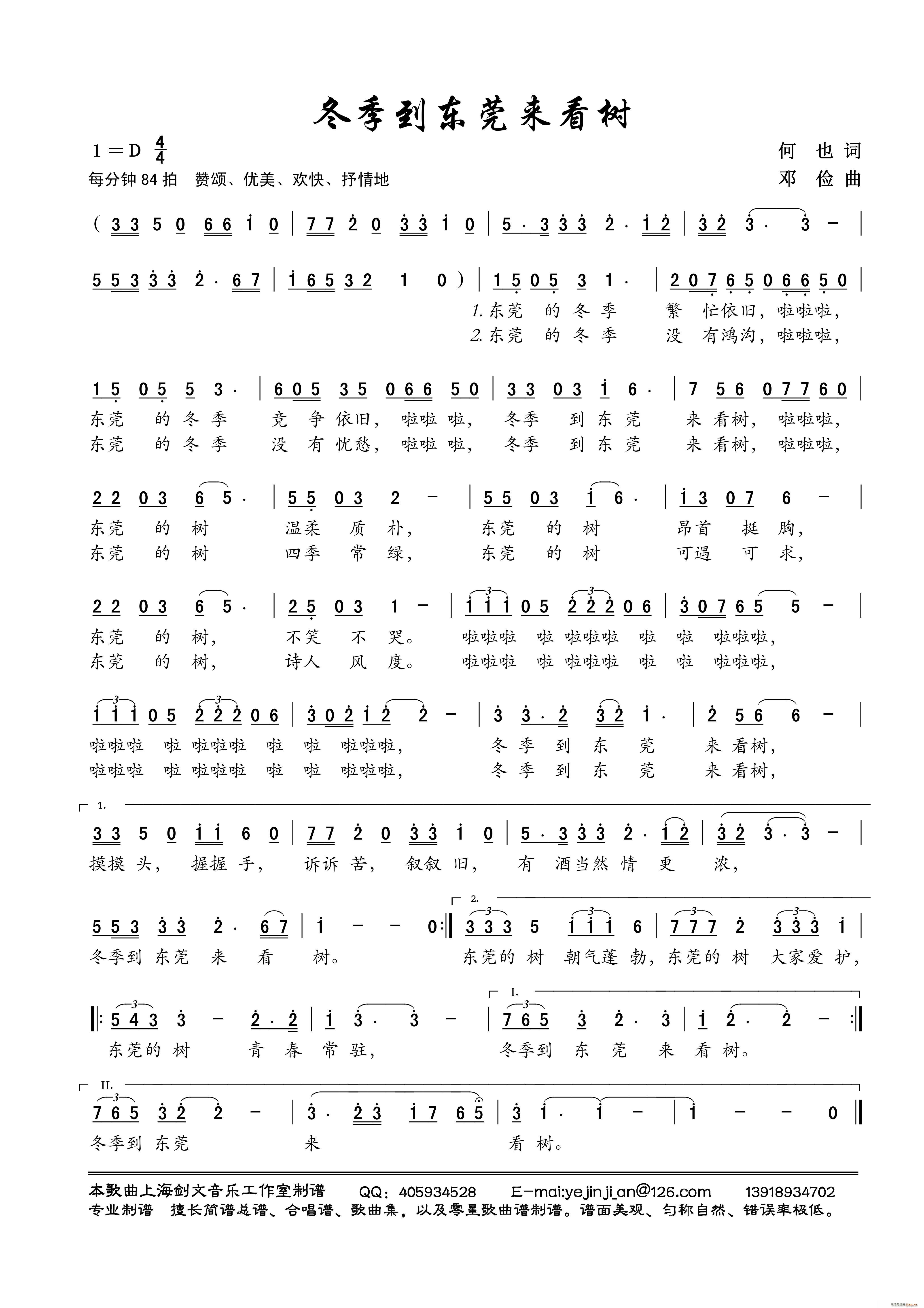 冬季到东莞来看树(八字歌谱)1