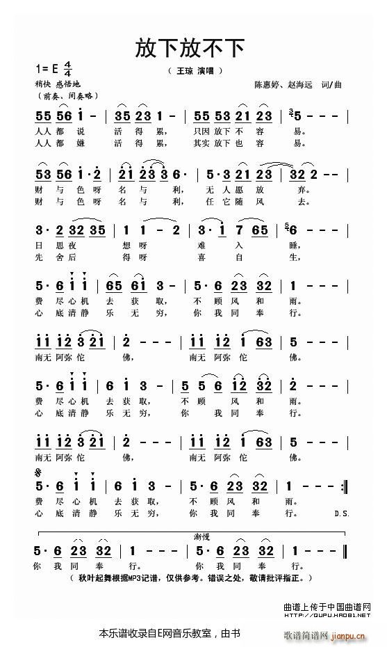 放下放不下 王琼(八字歌谱)1