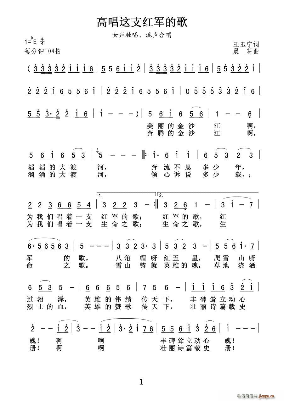 高唱这支红军的歌(八字歌谱)1