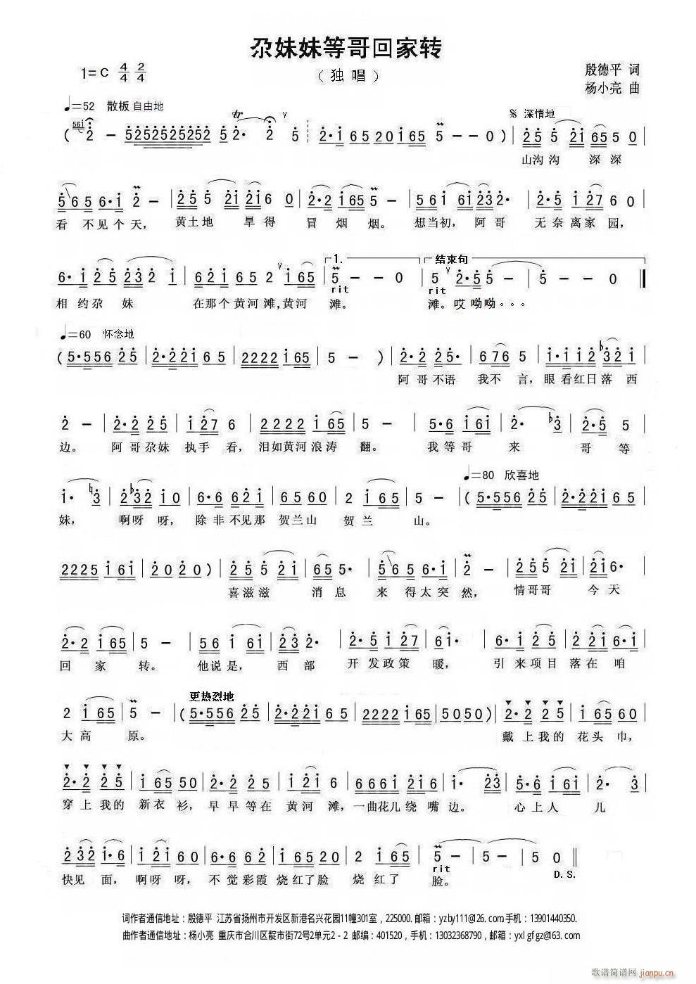 尕妹妹等哥回家转(八字歌谱)1